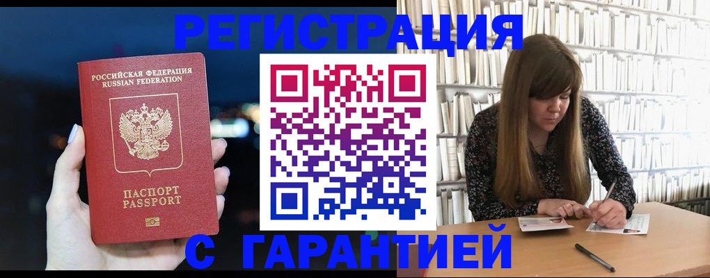 временная регистрация гарантия в Выборге